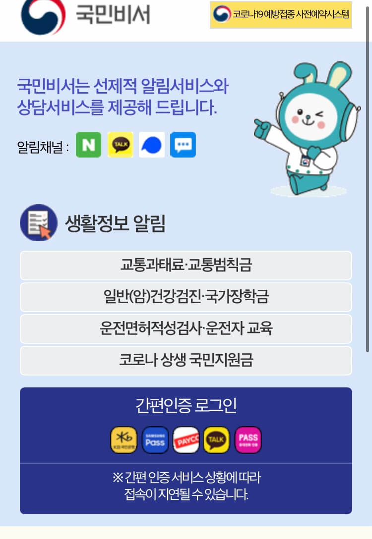 간편인증로인