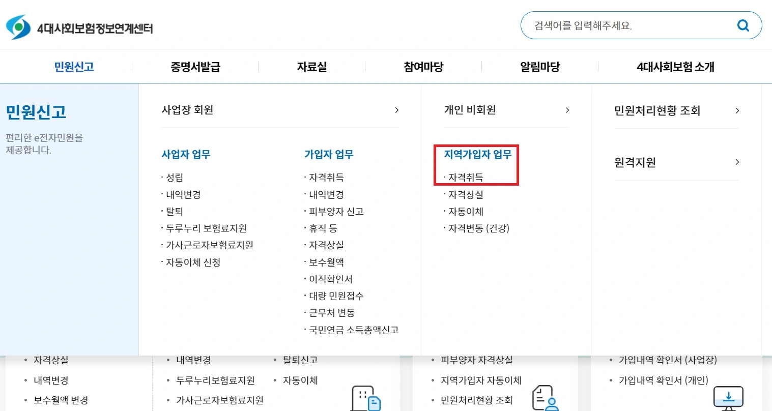 피부양자 등록 방법