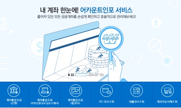 어카운트인포-홈페이지-캡쳐