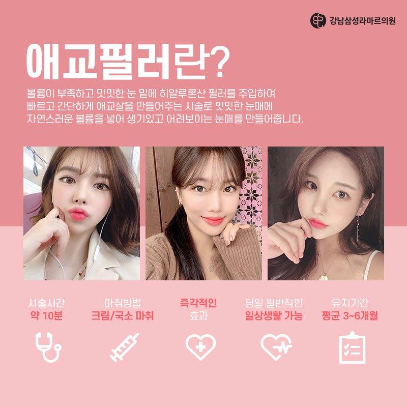 눈밑 애교살 필러 귀여운 이목구비 4