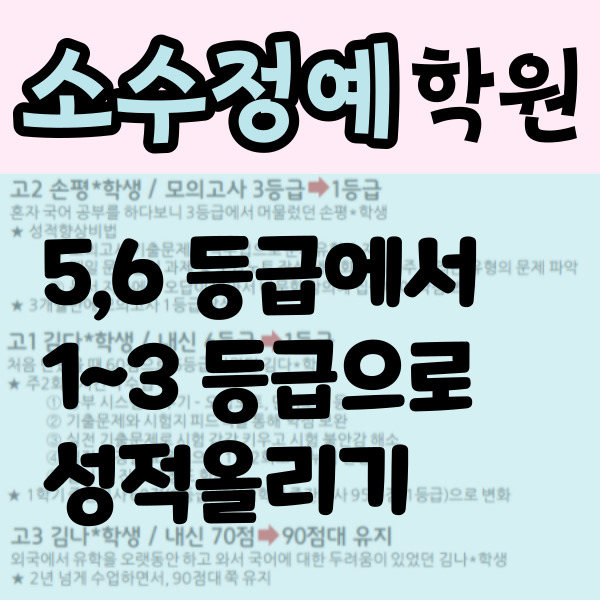  광명철산동 영수학원 철산푸르지오 소수정예학원 초등 중등 고등 내신 중학생 자기주도