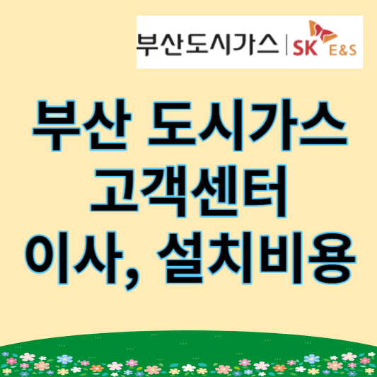부산도시가스 썸네일