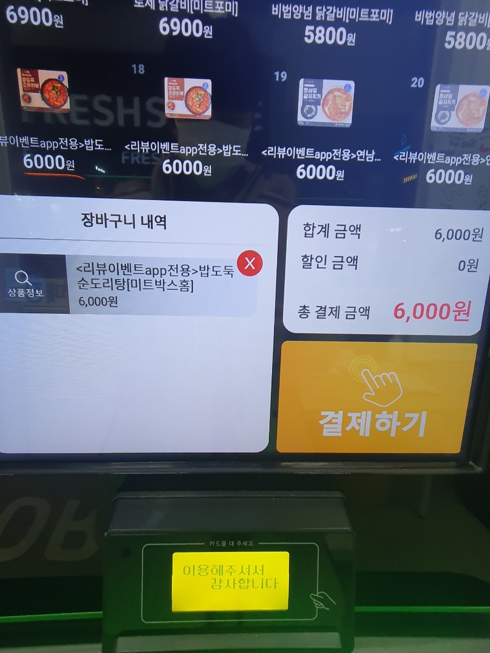 프레시스토어 미사점 이미지