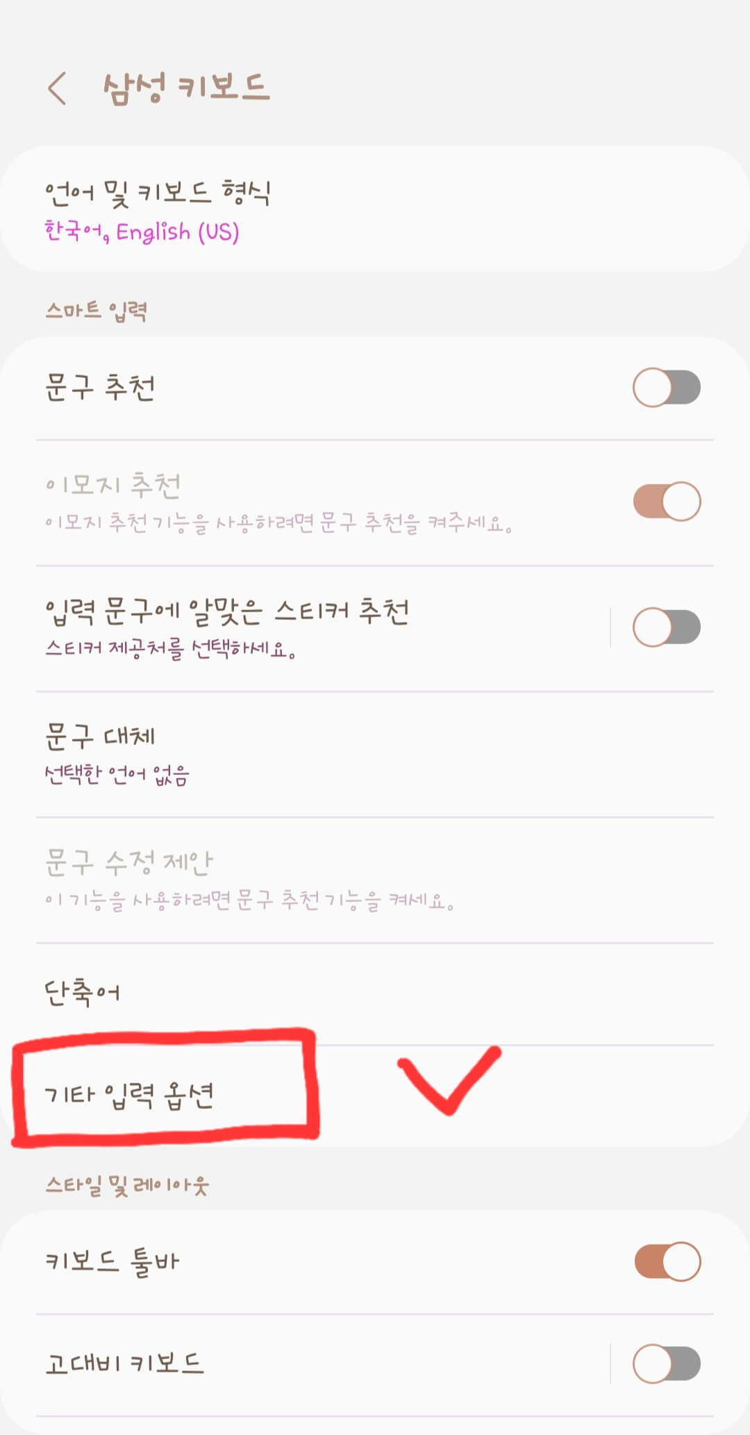 갤럭시-스마트폰-키포드-설정-화면