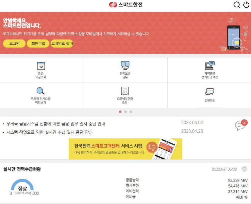  전기요금 이사정산 방법, 가스비 및 수도요금 이사 정산 방법 총정리!