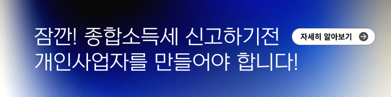 개인사업자