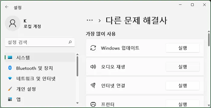 윈도우즈_문제_해결사_3