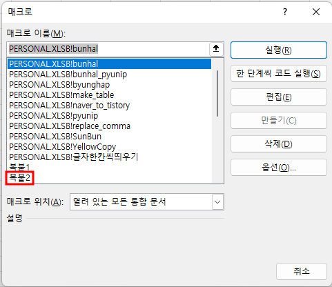 매크로 실행 창