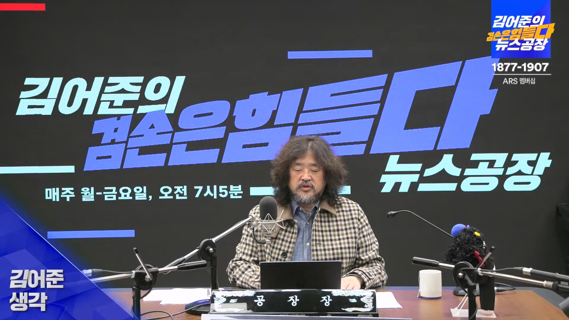 김어준의 겸손은힘들다 뉴스공장 2024년 11월 11일 월요일 [노영희, 박현광, 전현희, 김철홍, 여론조사, 박시동, 동네사람들].mp4_20241111_162011.679.jpg