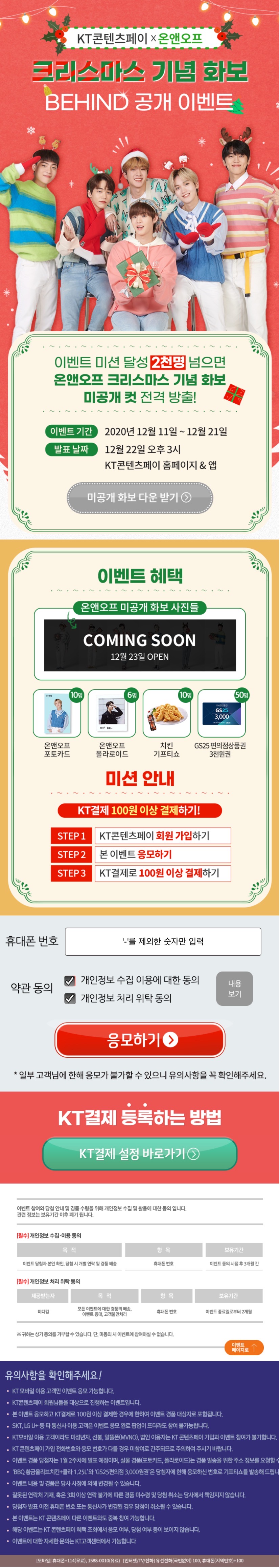  KT+아이폰 앱스토어 만원 할인 이벤트 (feat. 온앤오프)