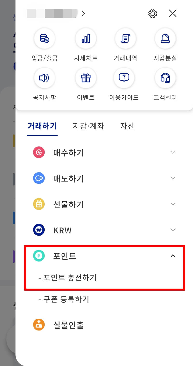 화면-좌측-포인트-포인트충전하기-메뉴에-빨간색-박스가-쳐져있다.