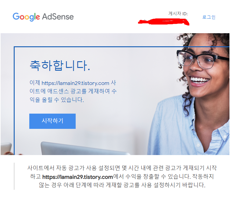  티스토리 애드센스  설정방법