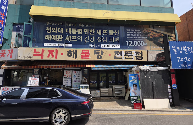 석 촌 집 2