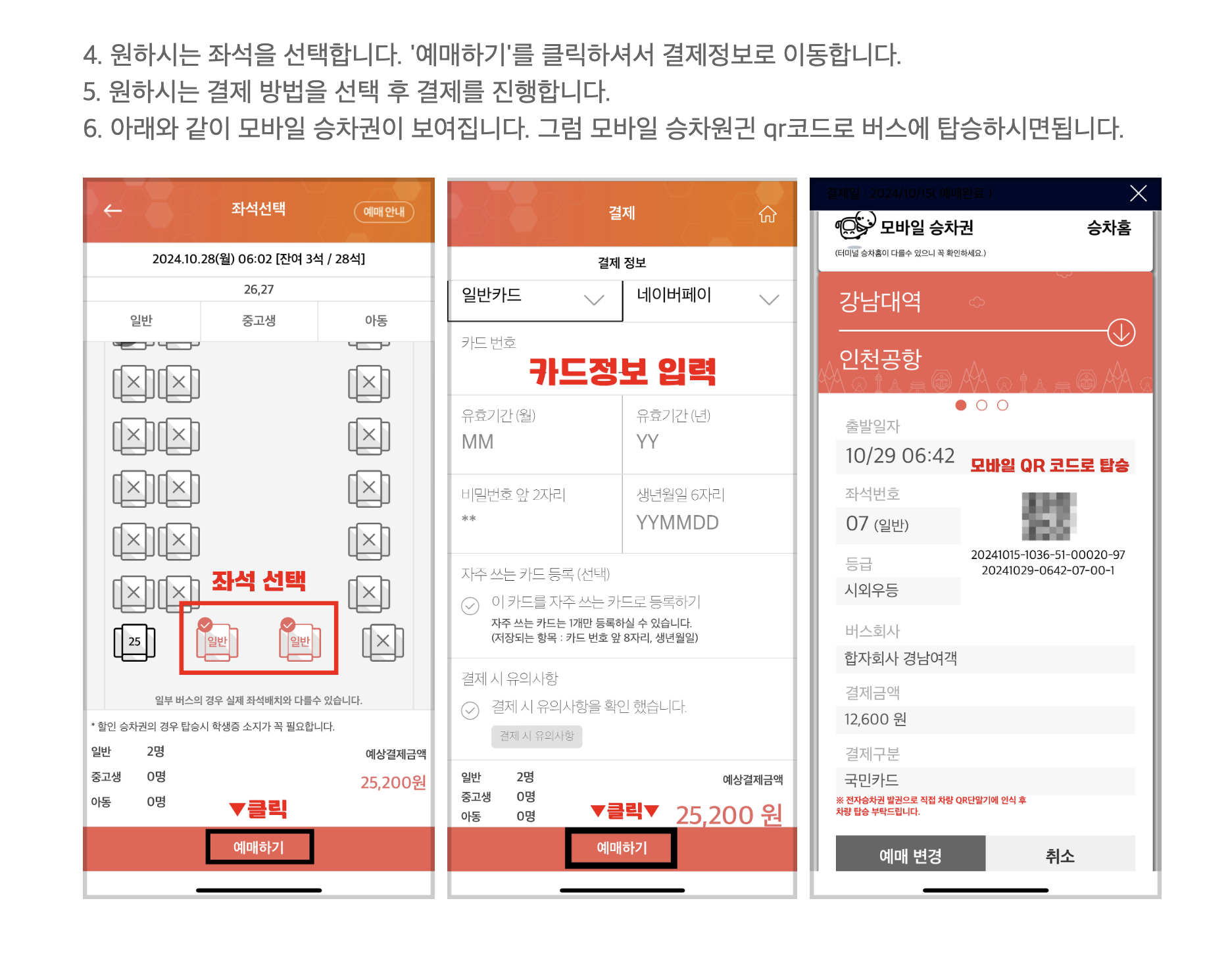 수원인천공항버스예매하기