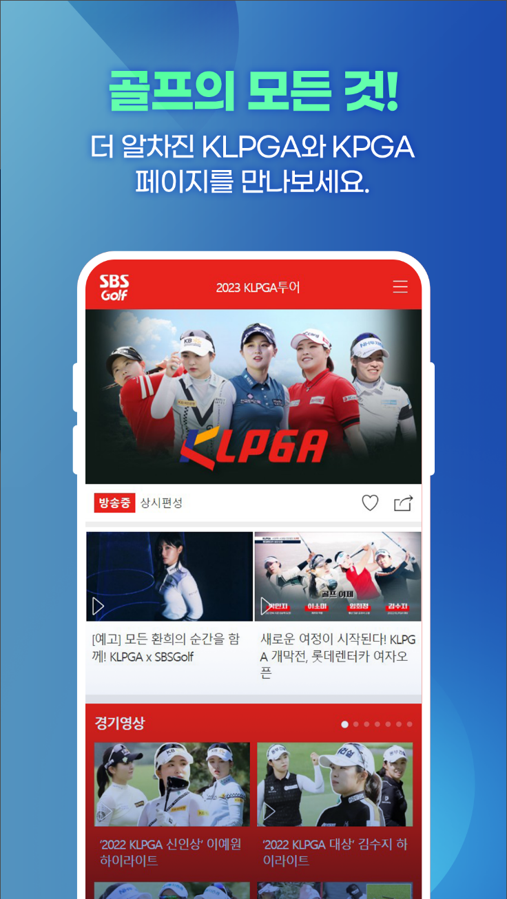 klpga 생중계, SBS골프, KLPGA, KPGA 생중계, SBS GOLF, SBS GOLF2