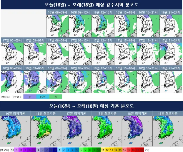 오늘~모레 예상 강수지역, 예상 기온 분포도