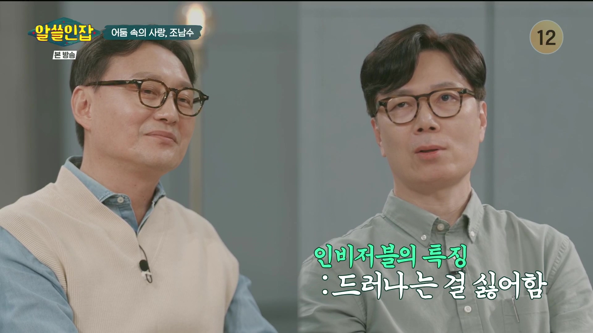 알쓸인잡.E03.221216p.H264-F1RST.mp4_20221218_171136.564.jpg