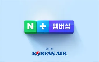 네이버 플러스 넷플릭스 연결방법_21