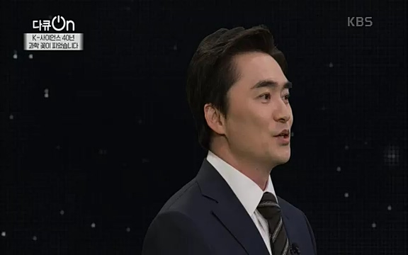 [128회] 다큐온 - KBSK-사이언스 40년, 과학 꽃이 피었습니다] 과학 선진국들을 부지런히 쫓던 추격자에서 어느새 세계가 주목하는 과학강국으로 거듭나고 있는.ts_20220322_192554.731.jpg