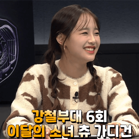  강철부대 6회 이달의 소녀 츄 가디건 :: 스컬프터 Moo Fuzzy Crop Cardigan 브라운/크림