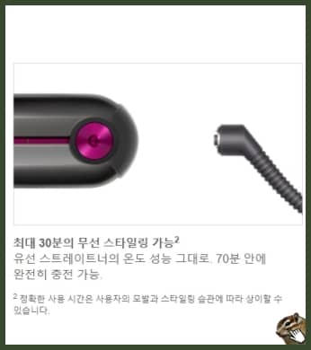 다이슨 코랄 헤어 스트레이트너 최대 30분 무선 스타일링 가능