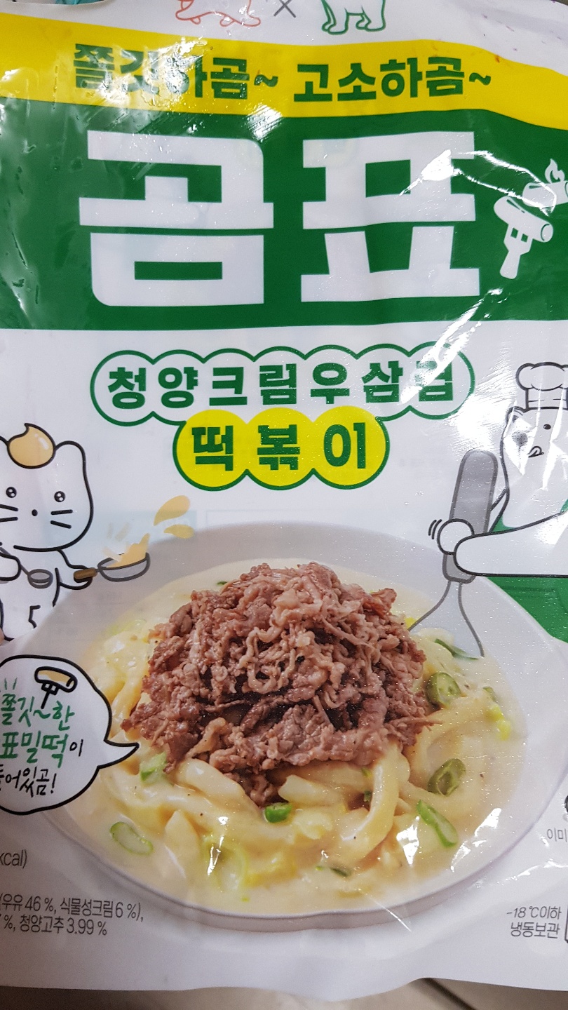  [내 돈 내산 맛요리] 곰표 청양크림우삼겹 떡볶이 해먹는 방법(feat.쿠켓마켓)