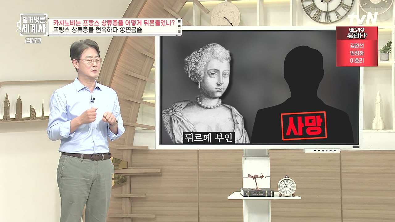 벌거벗은 세계사.E102.230607p-NEXT.mp4_20240106_180728.293.jpg