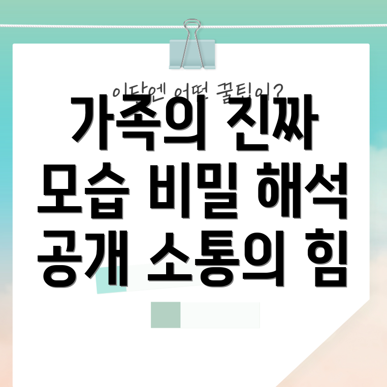 보통의 가족