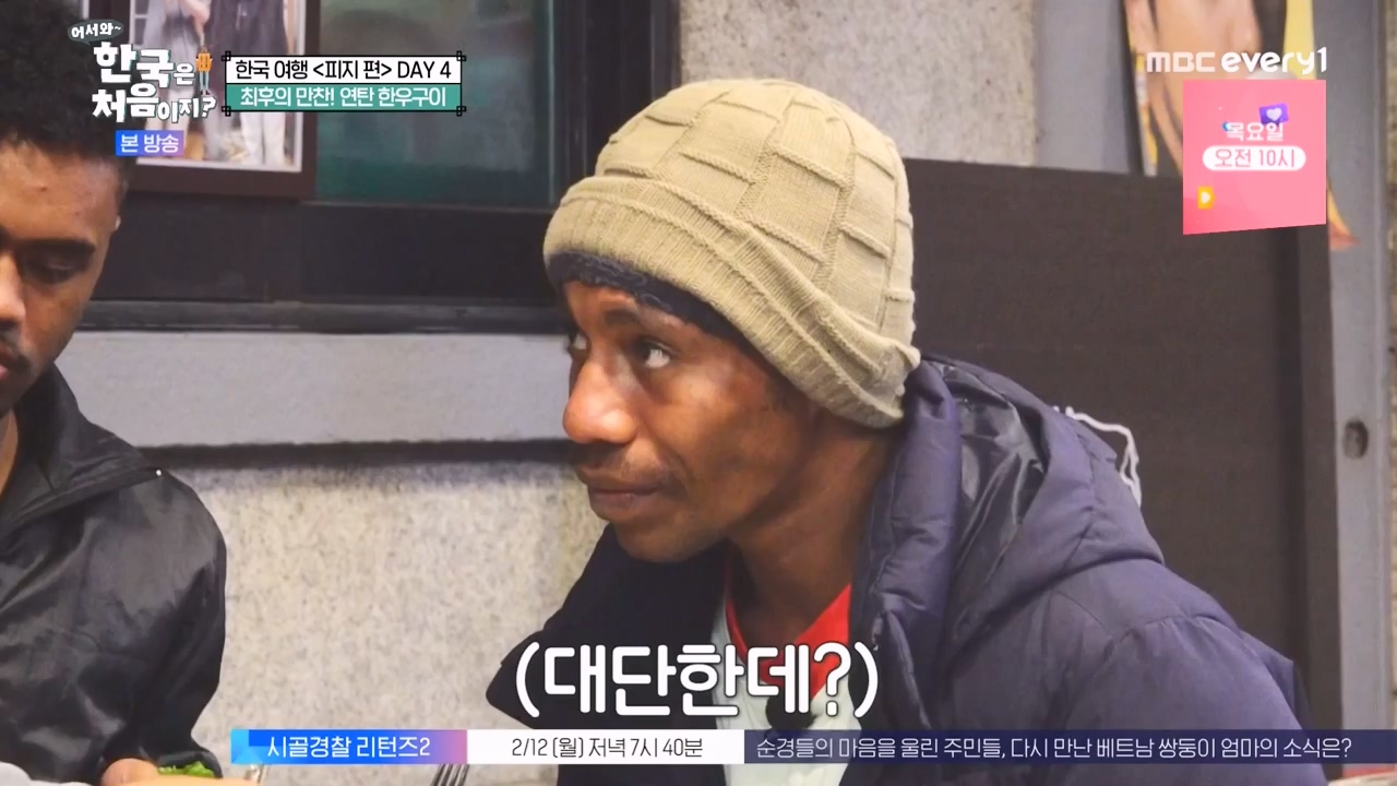 어서와 한국은 처음이지 시즌2.E301.240209p-NEXT.mp4_20240209_173104.116.jpg