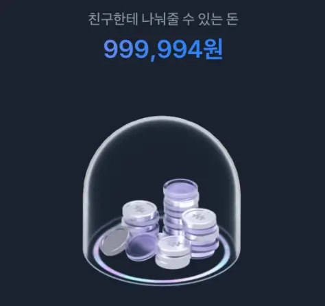 토스 돈 나눠주기 이벤트