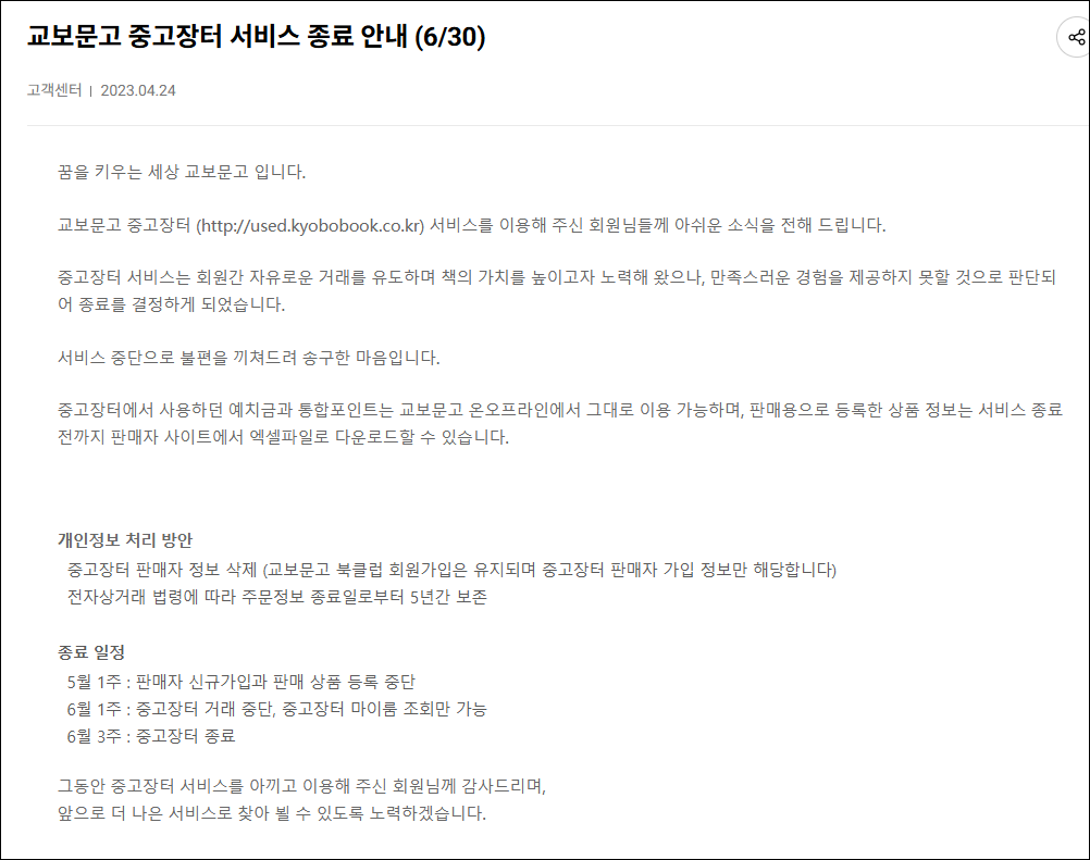교보문고 인터넷중고서점 종료 안내 및 대체 플랫폼 비교 정리 4 img