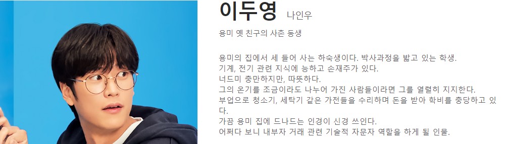 드라마_클리닝_업_등장인물_이두영