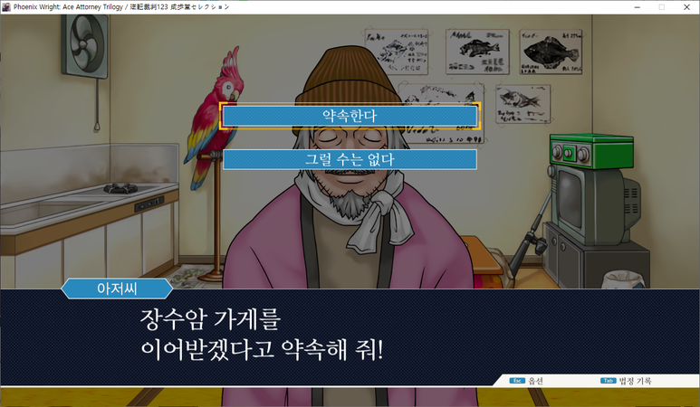 역전재판 1 소생하는 역전 - 역전 그리고 안녕(3)