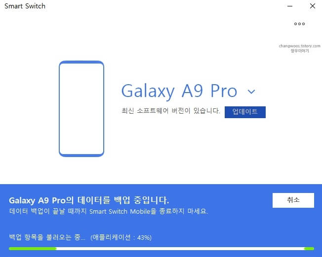 데이터-백업-중-화면