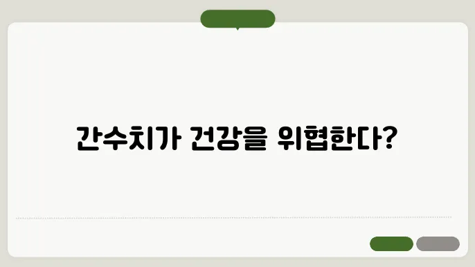 간수치가 높아진 이유와 관련된 문제