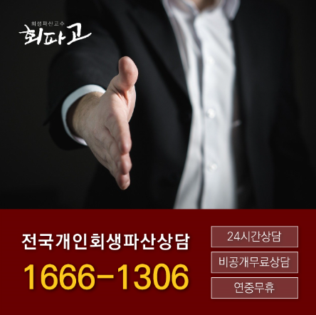  가압류와 가압류해제 개인회생에서의 처리 실무