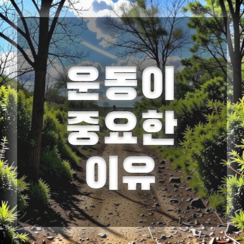 부정맥에 운동이 중요한이유