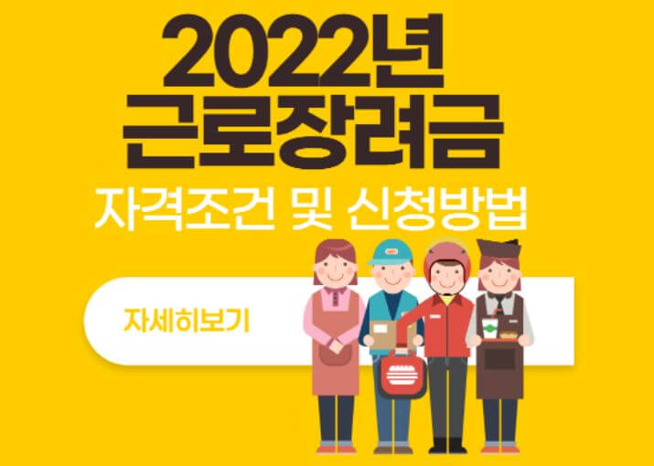 2022년 근로장려금 신청안내서(종합)