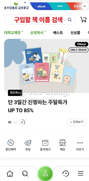교보문고 재고확인 방법 및 영업 시간_5.webp