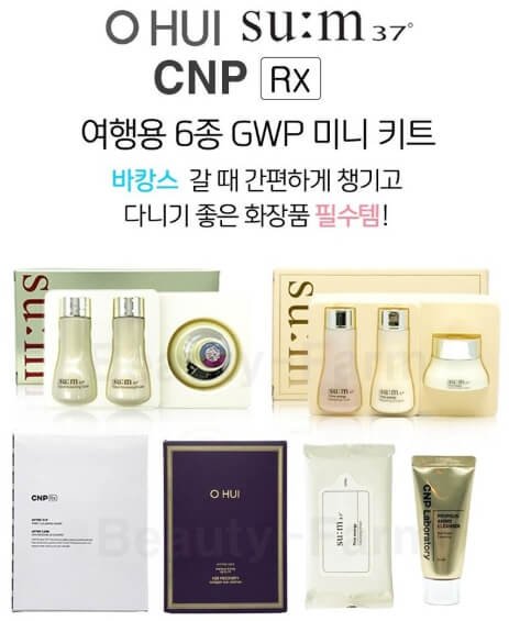 오휘 숨 CNP 여행용 6종 GWP 미니 키트