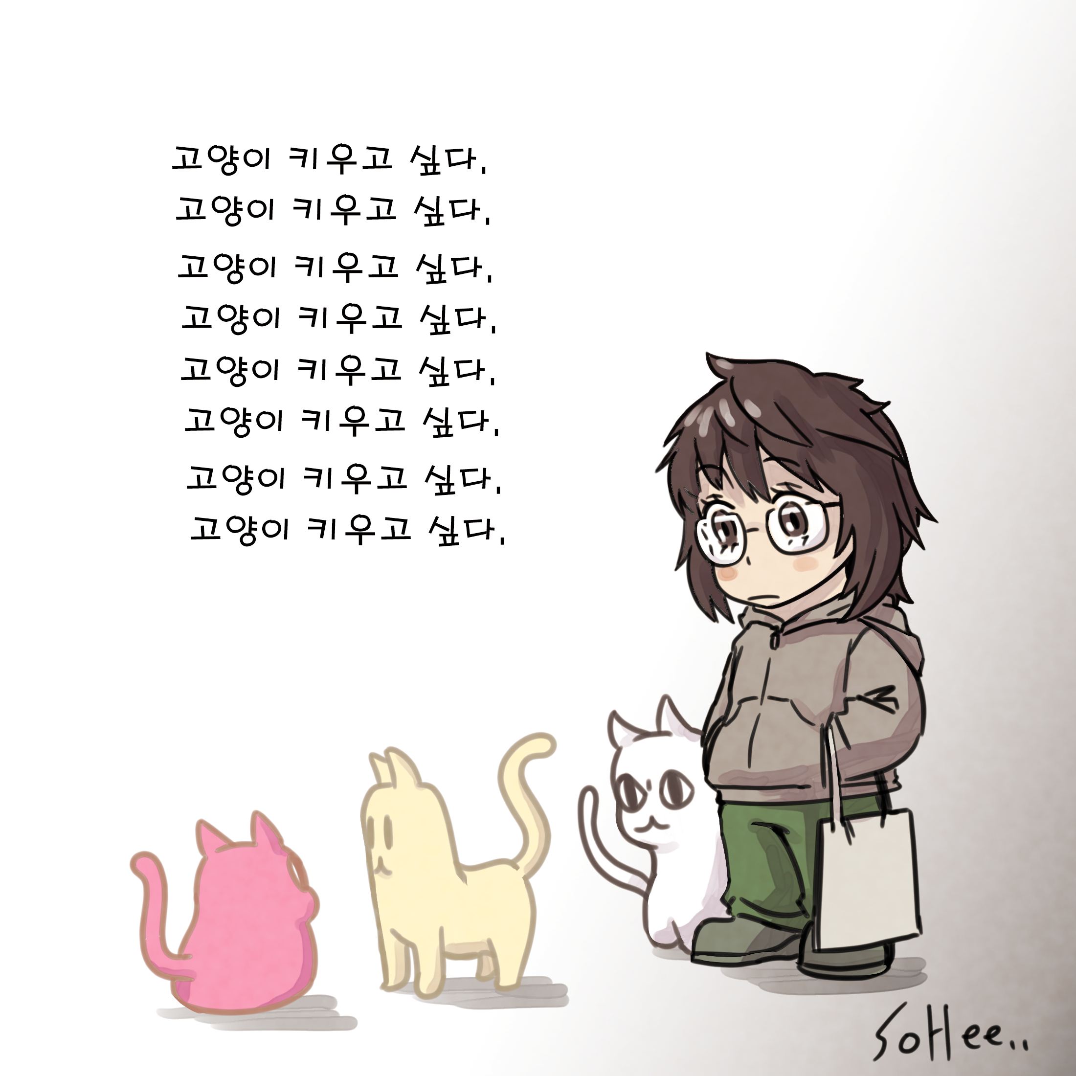  고양이키우고싶다 그림일기 ㅋㅋ
