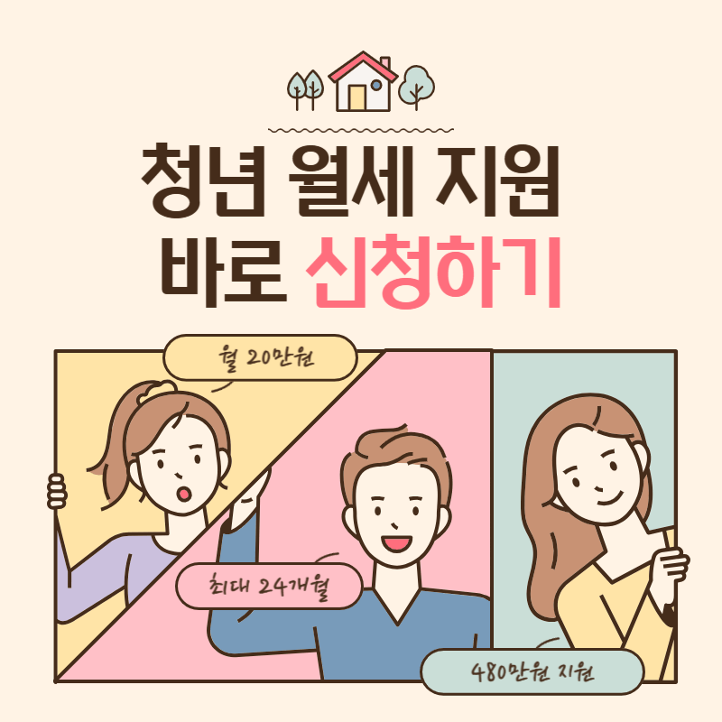청년 월세 지원 신청하기