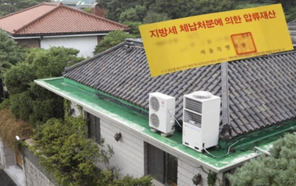 압류 부동산 등기부등본