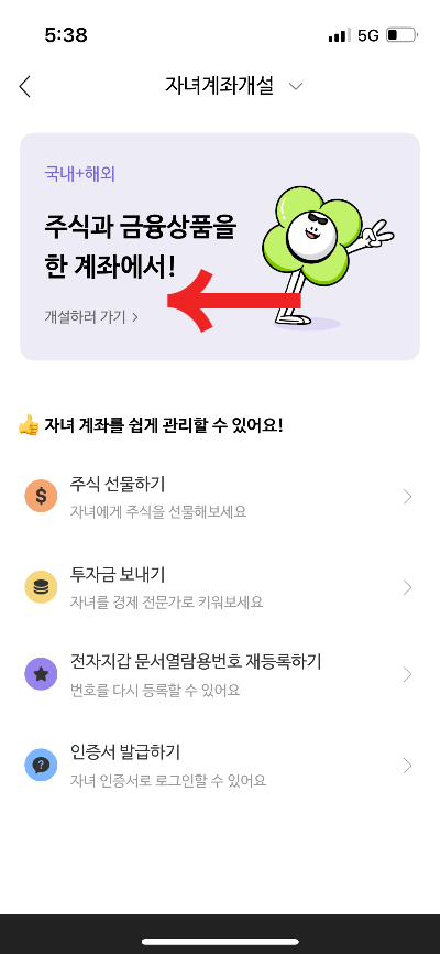 나무증권 자녀 계좌 개설 방법