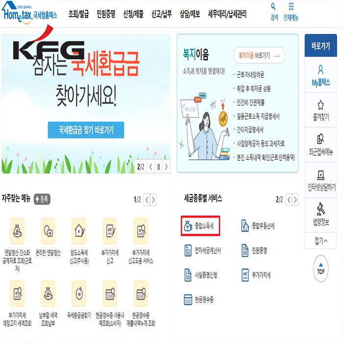중소기업 청년 소득세 감면 경정청구 중소기업 청년 소득세 8