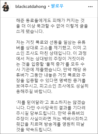 박수홍 호소문2