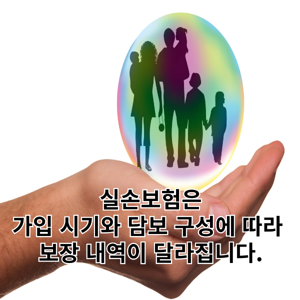 실손보험-보장내역-썸네일