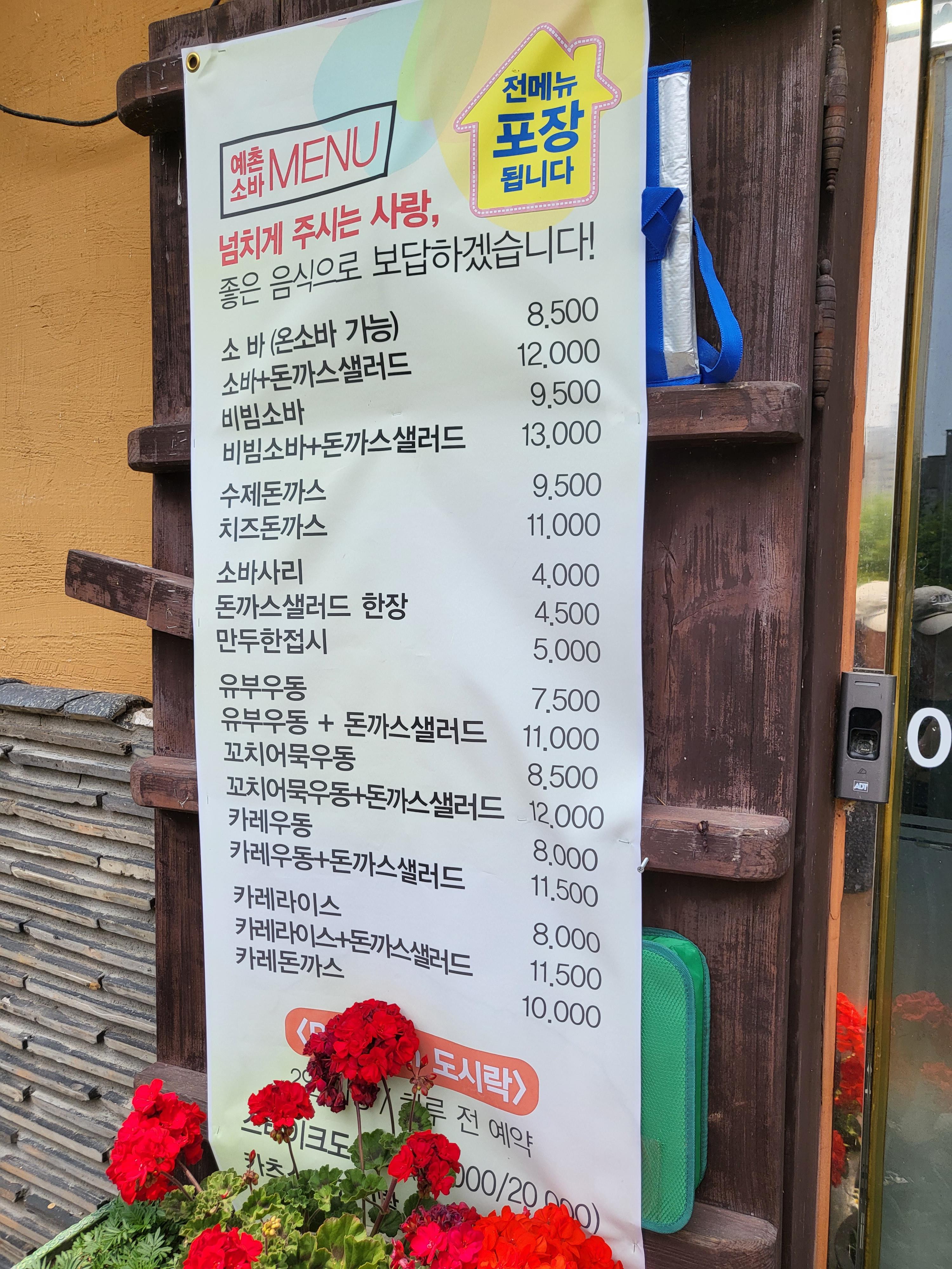 돈까스파는메밀집 이미지