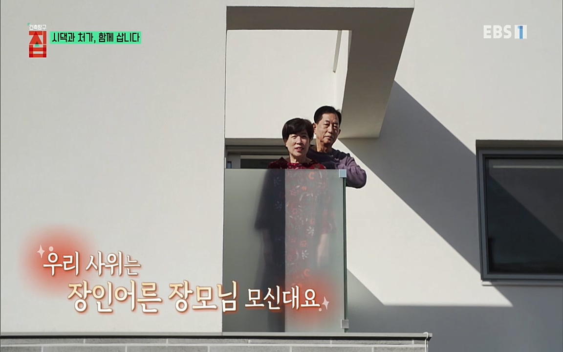 시댁과 처가, 함께 삽니다_ 건축탐구 집_ 220322.mp4_20220324_184057.182.jpg