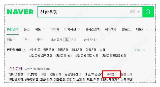 신한은행 고객센터